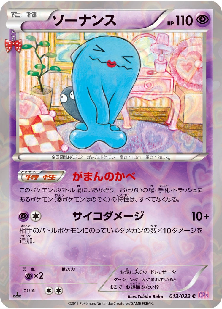 Carte Wobbuffet — PokeKyun Collection