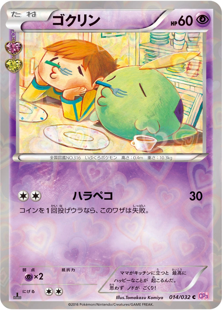Carte Gulpin — PokeKyun Collection