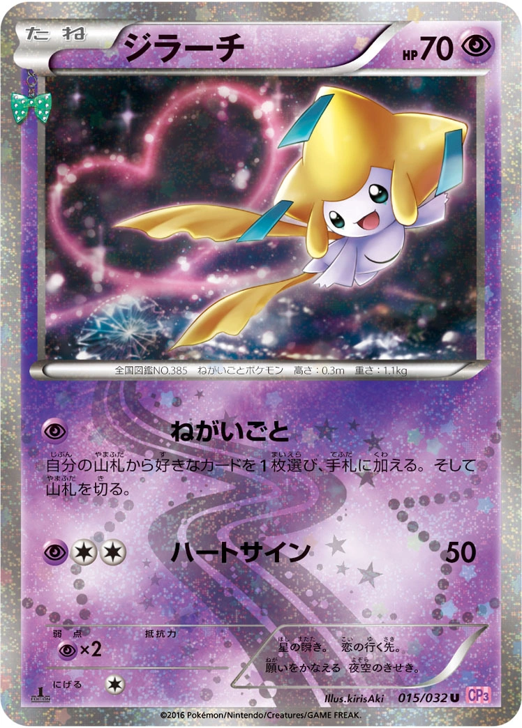 Carte Jirachi — PokeKyun Collection