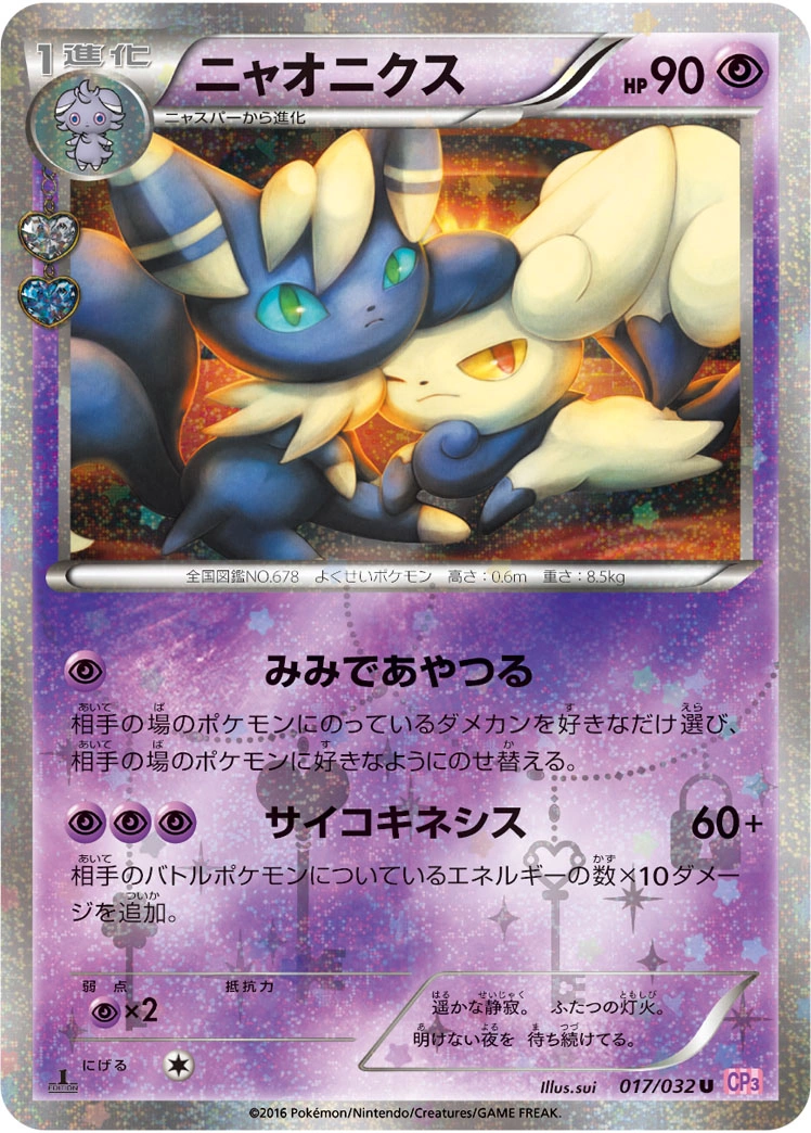 Carte Meowstic — PokeKyun Collection