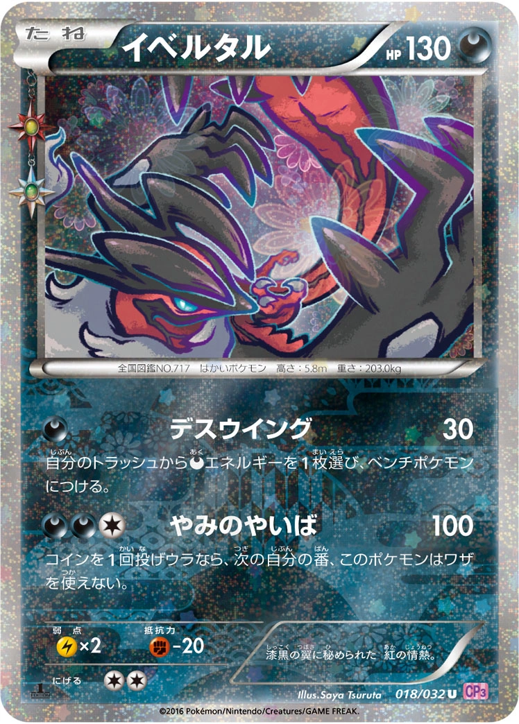 Carte Yveltal — PokeKyun Collection