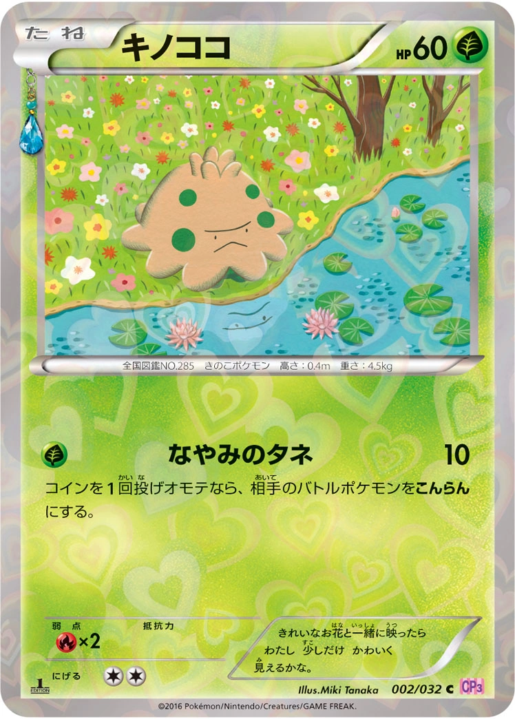 Carte Shroomish — PokeKyun Collection