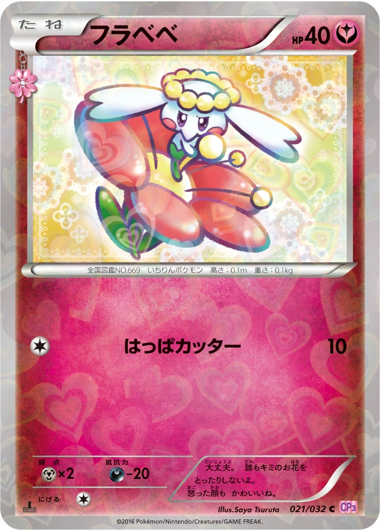 Carte Flabébé — PokeKyun Collection