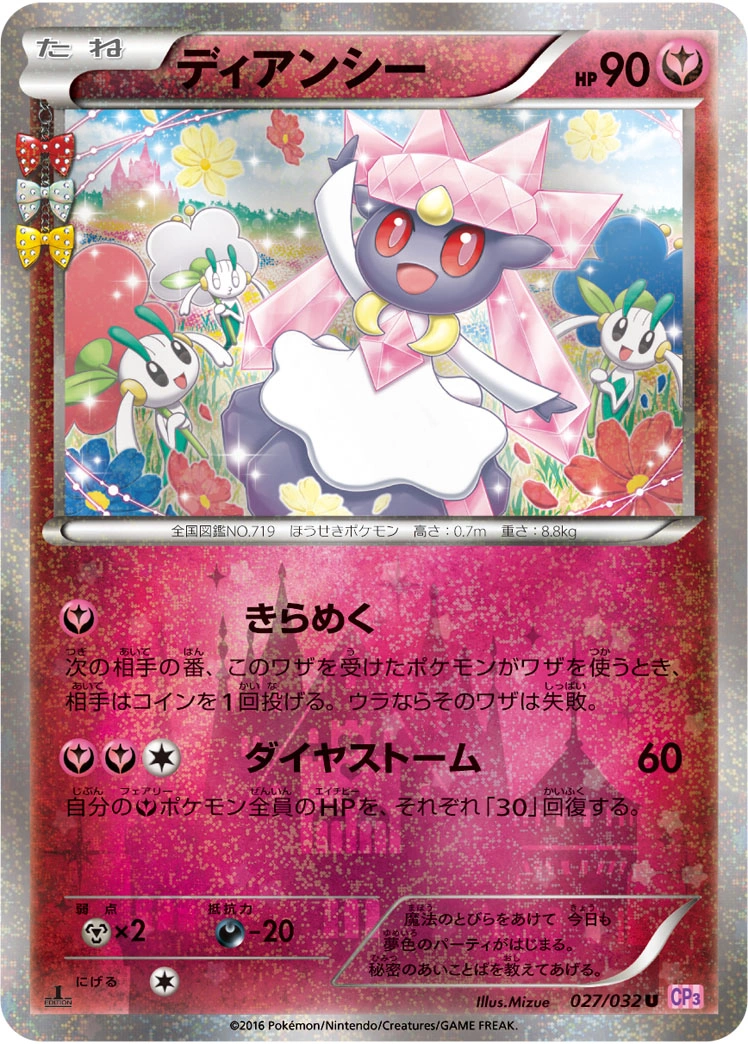 Carte Diancie — PokeKyun Collection