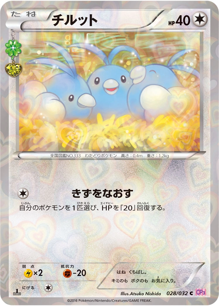 Carte Swablu — PokeKyun Collection