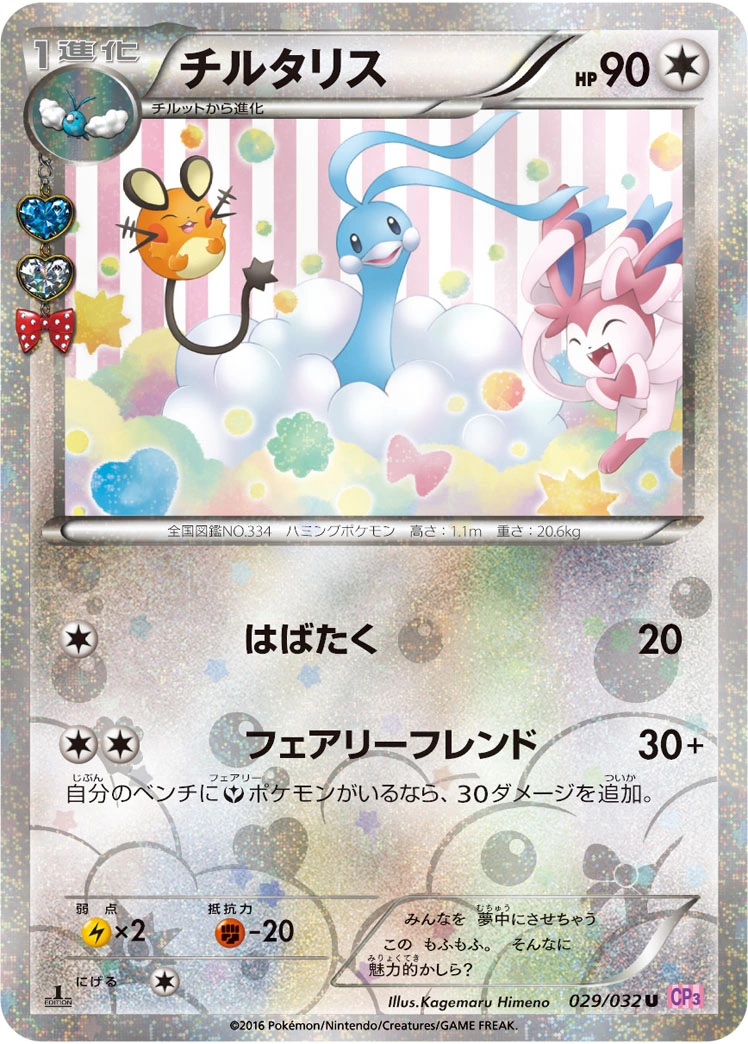 Carte Altaria — PokeKyun Collection