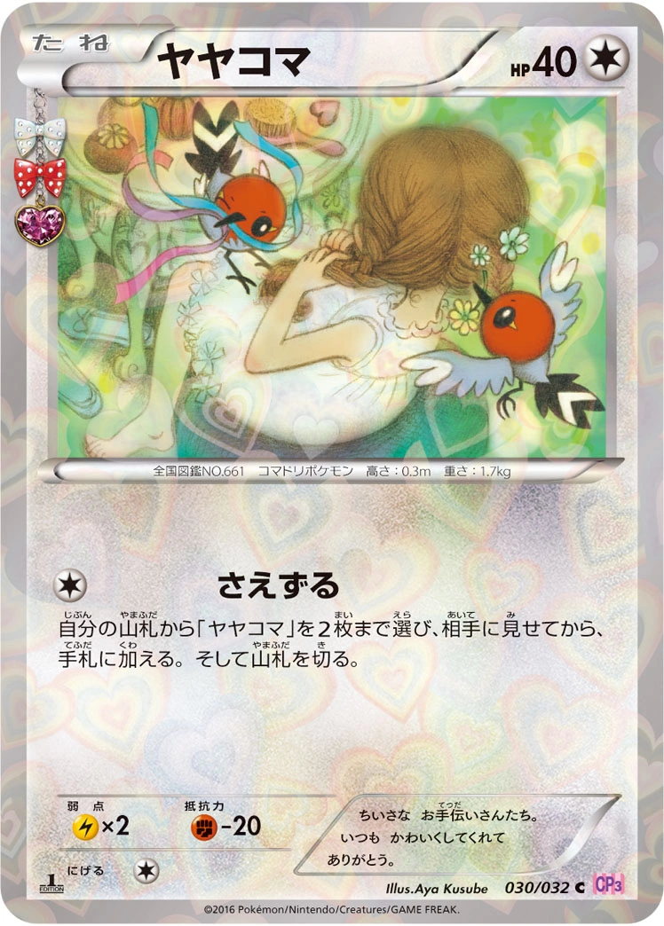 Carte Fletchling — PokeKyun Collection