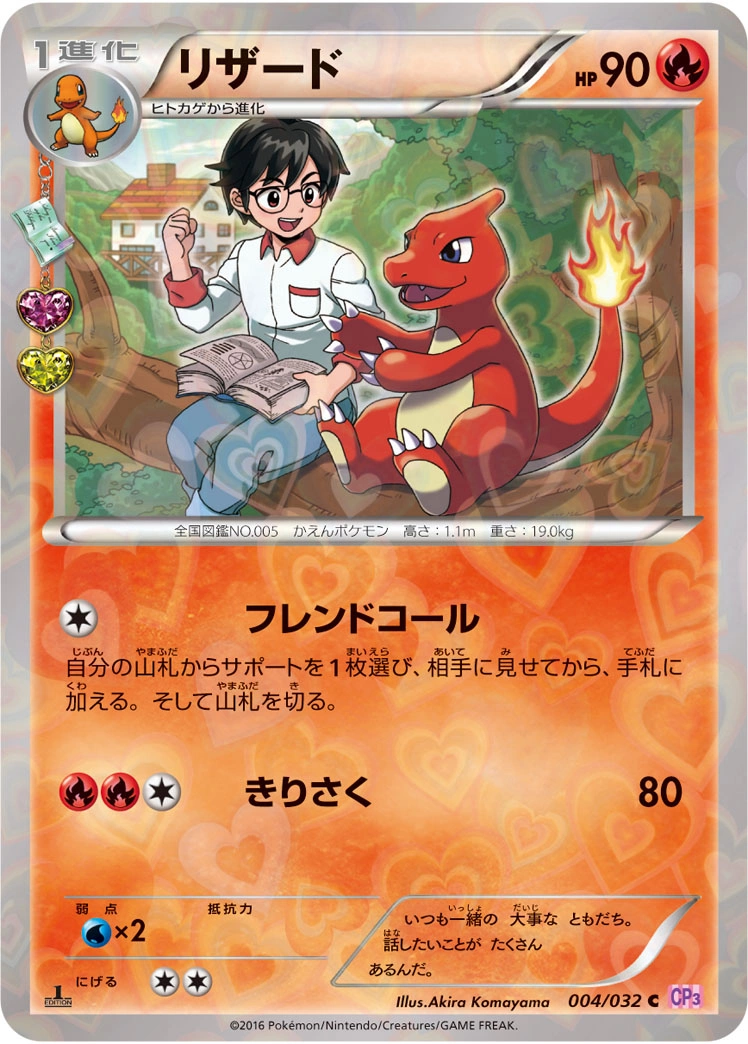 Carte Charmeleon — PokeKyun Collection