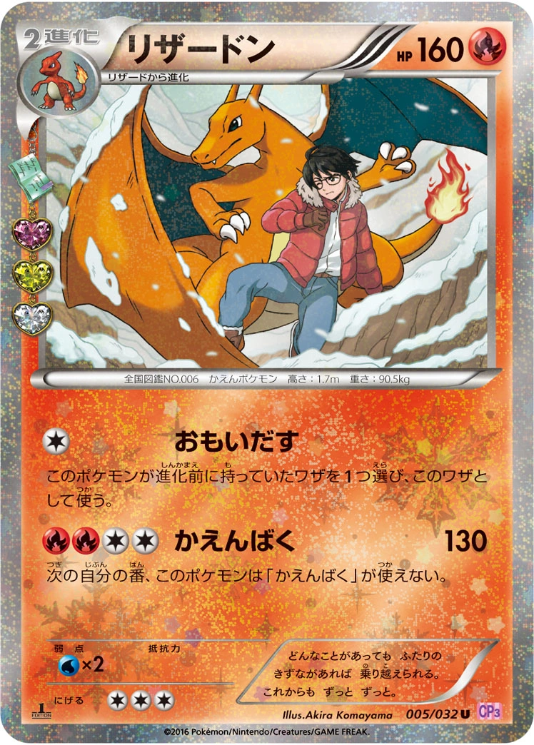 Carte Charizard — PokeKyun Collection