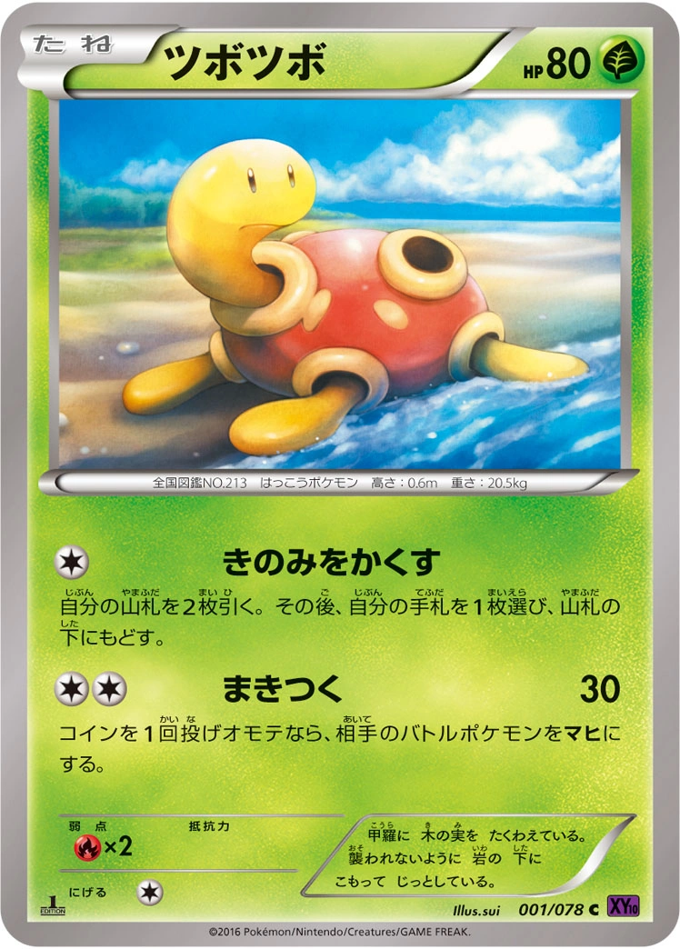 Carte Shuckle — Awakening Psychic King