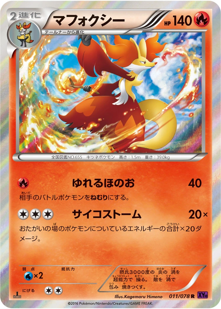 Carte Goupelin — Awakening Psychic King