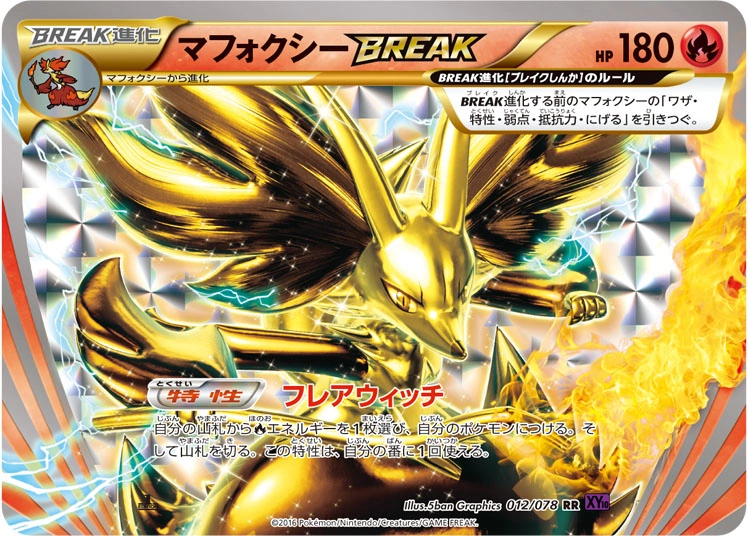 Carte Goupelin TURBO — Awakening Psychic King