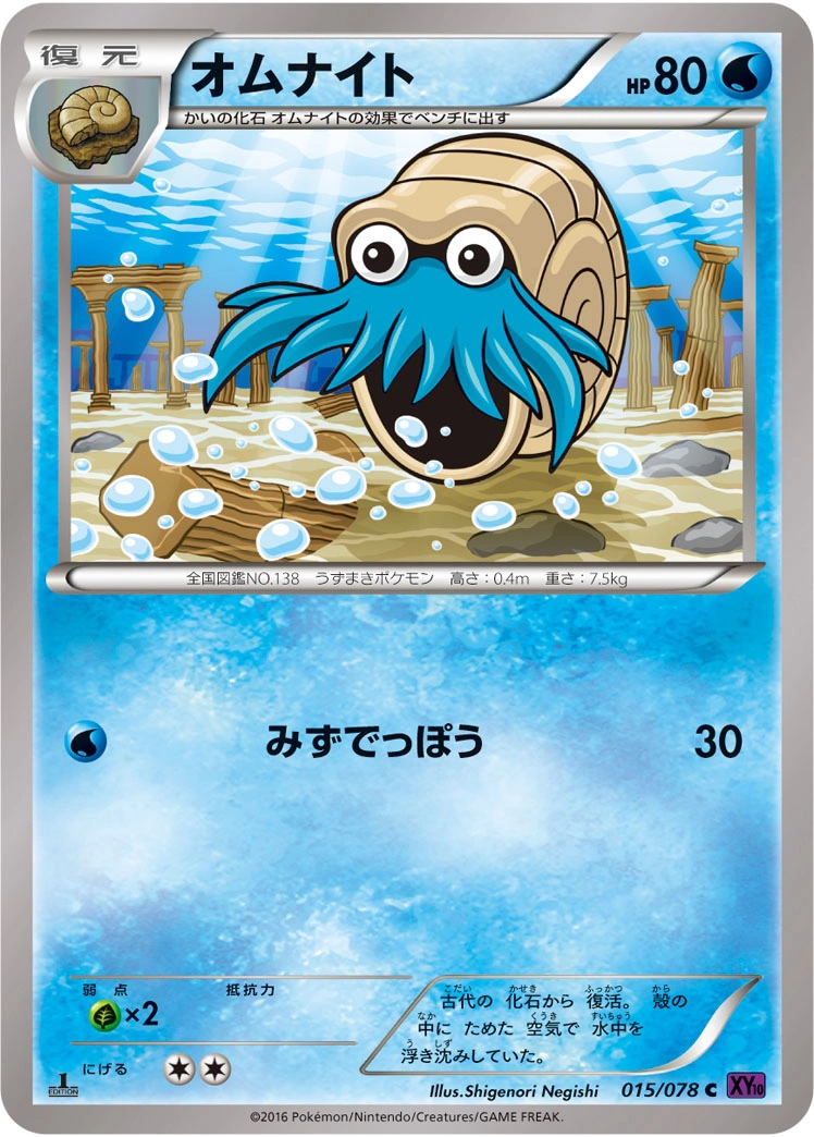 Carte Omanyte — Awakening Psychic King
