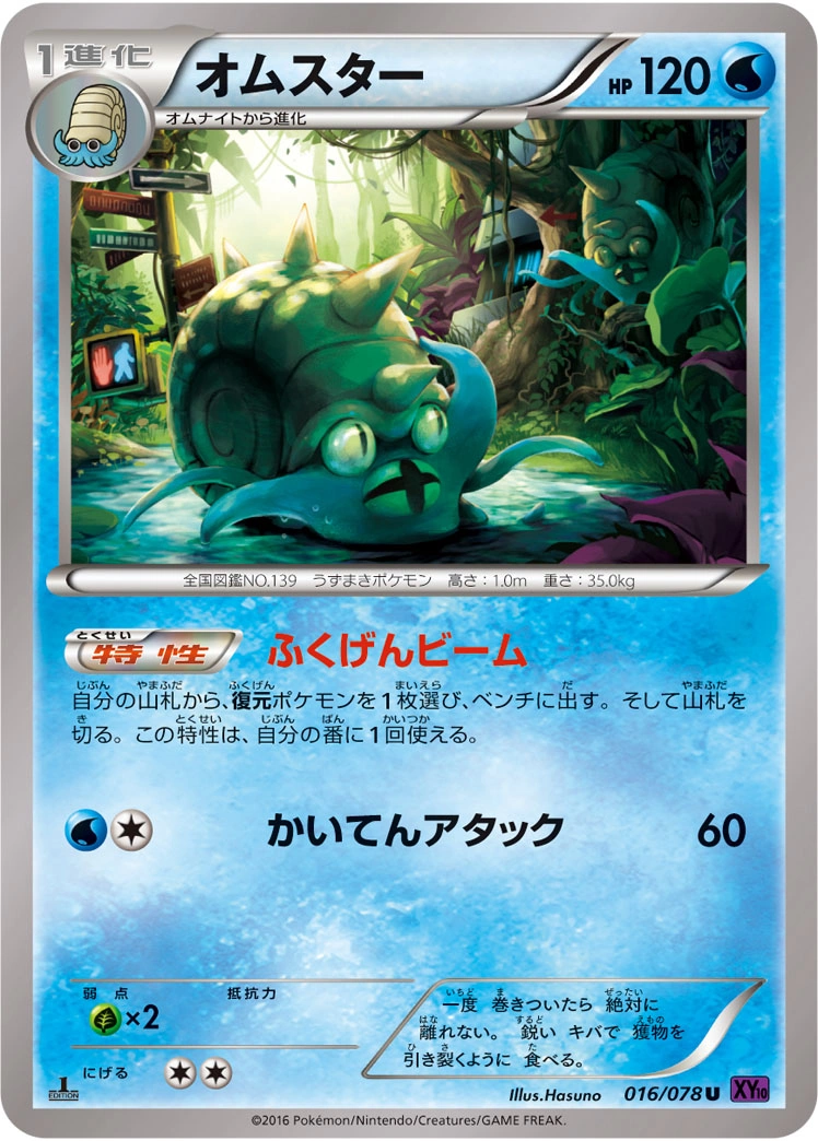 Carte Omastar — Awakening Psychic King