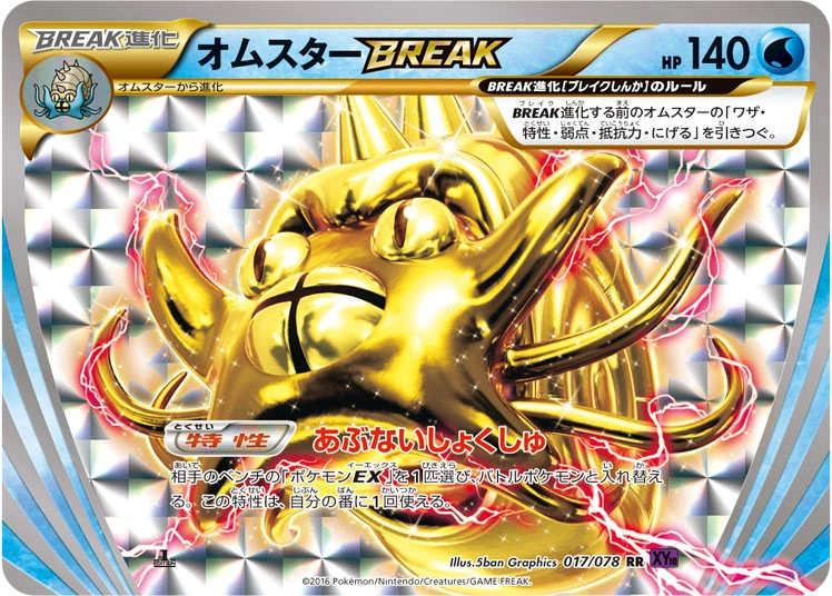 Carte Omastar BREAK — Awakening Psychic King