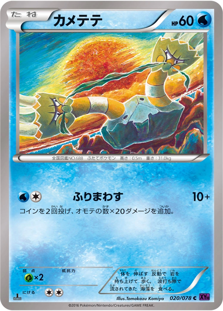 Carte Opermine — Awakening Psychic King