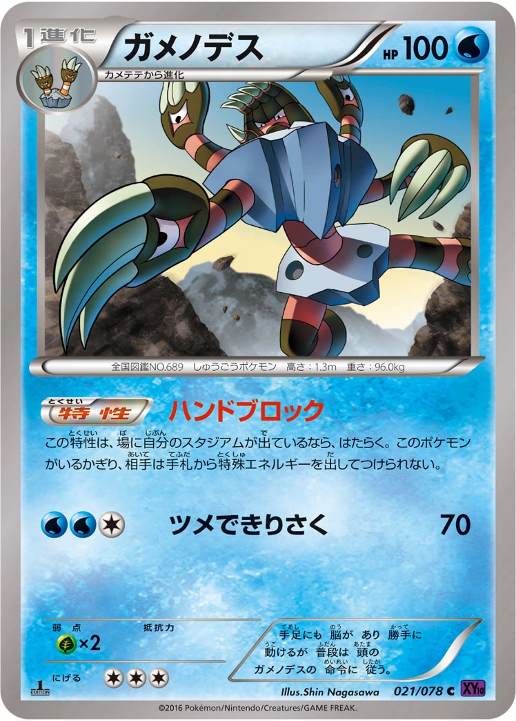 Carte Golgopathe — Awakening Psychic King