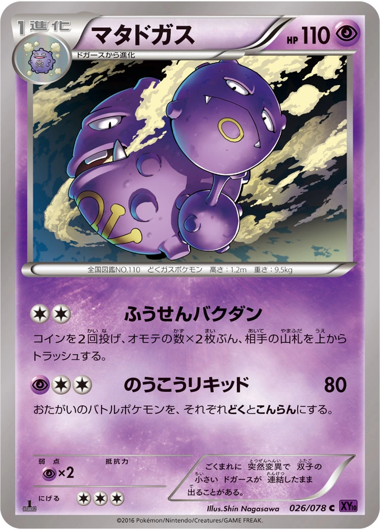 Carte Weezing — Awakening Psychic King