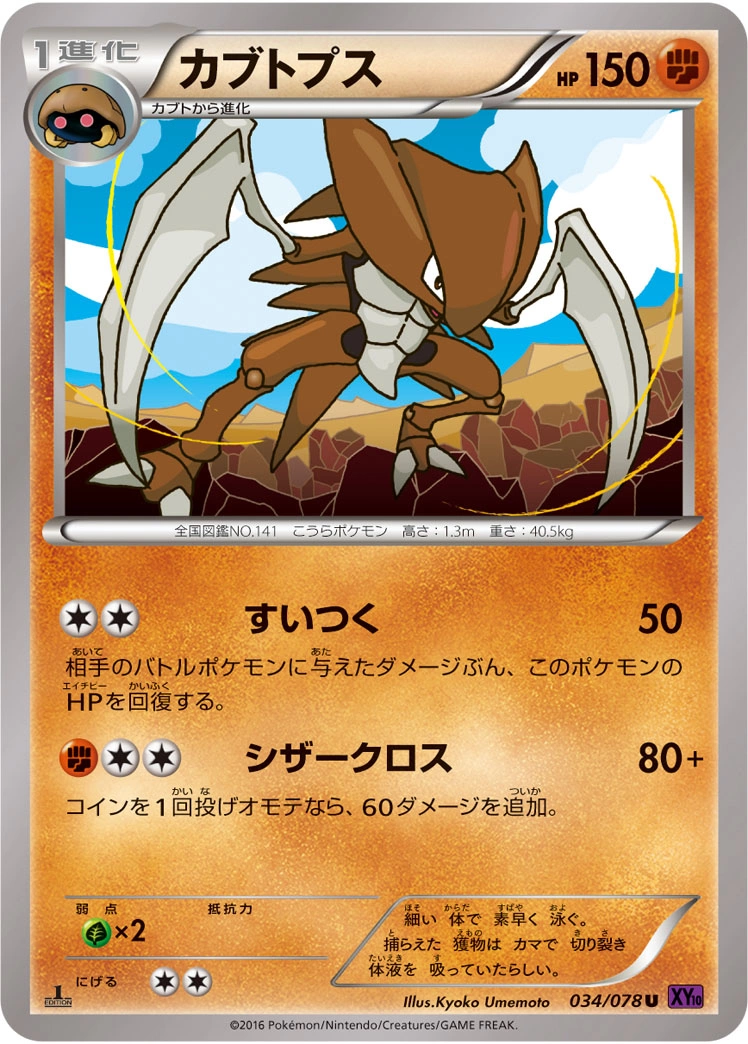 Carte Kabutops — Awakening Psychic King