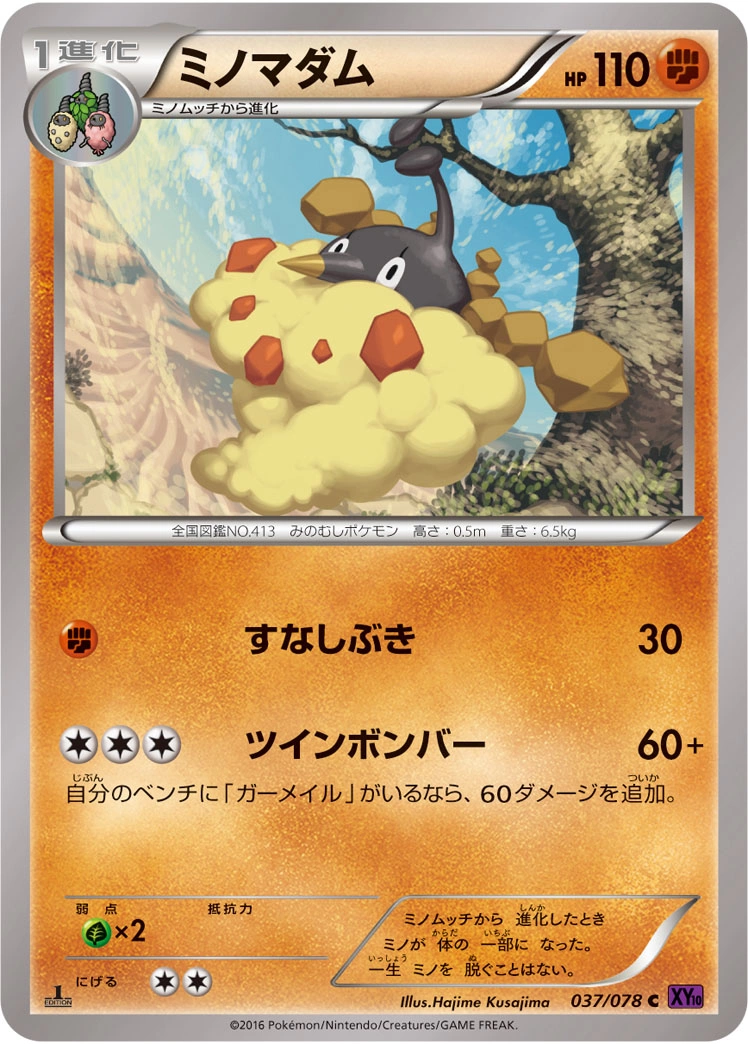 Carte Wormadam — Awakening Psychic King