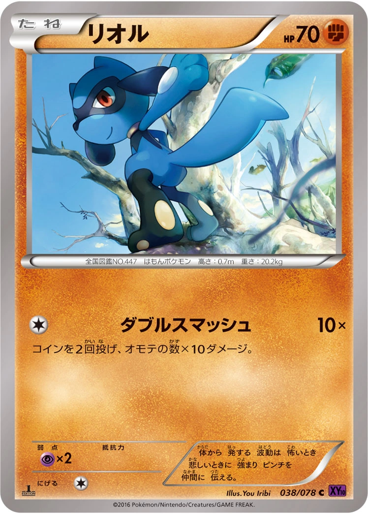 Carte Riolu — Awakening Psychic King