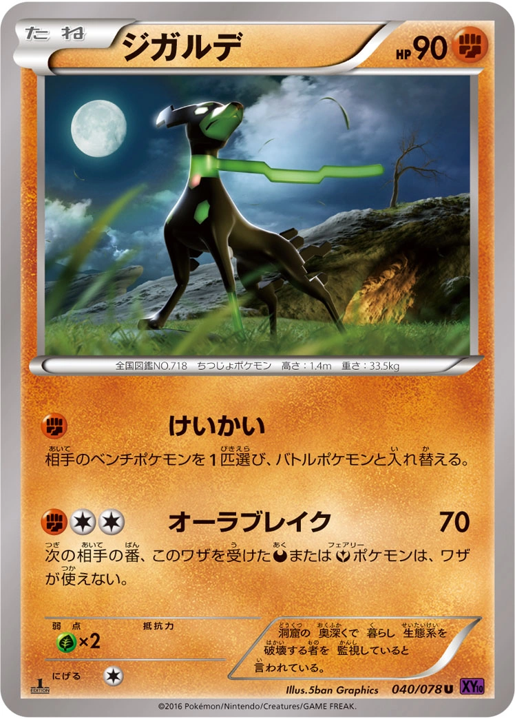Carte Zygarde — Awakening Psychic King