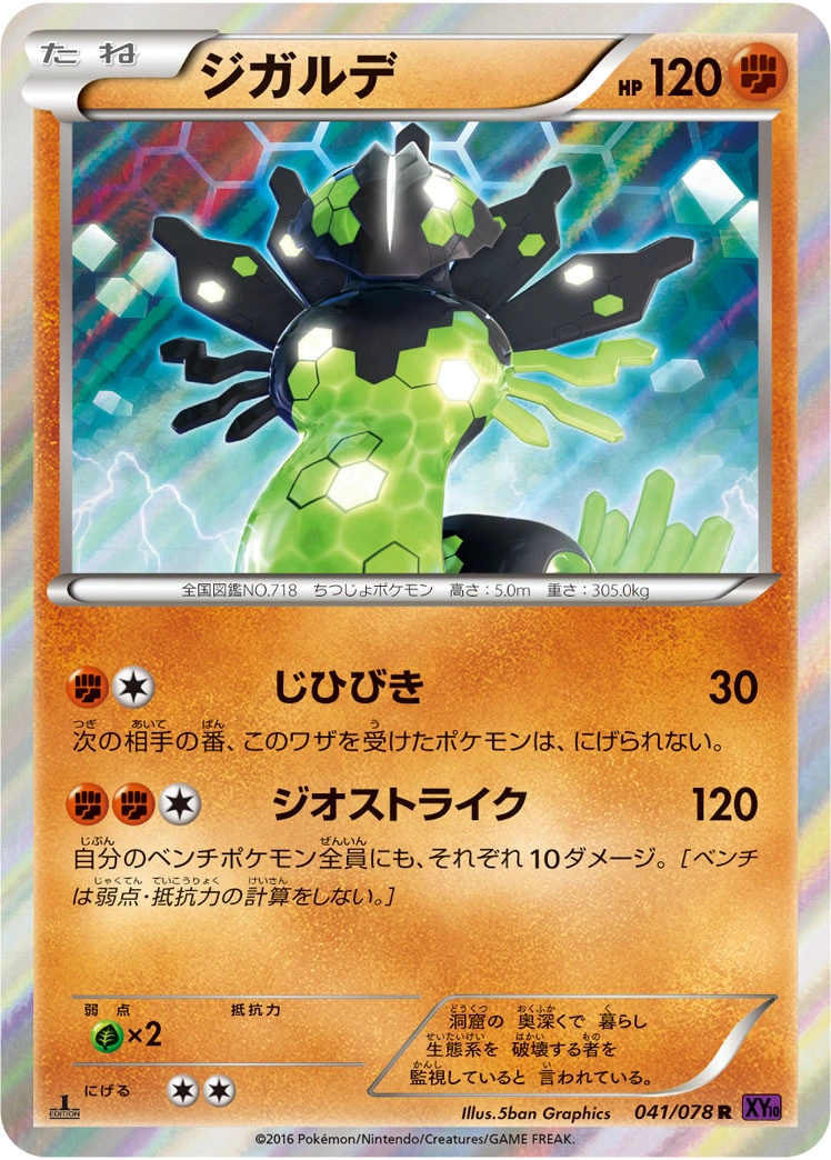 Carte Zygarde — Awakening Psychic King