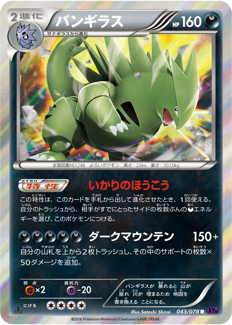 Carte Tyranitar — Awakening Psychic King