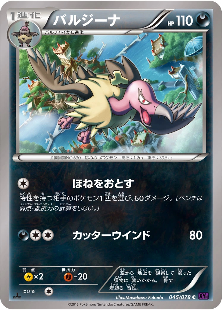 Carte Vaututrice — Awakening Psychic King
