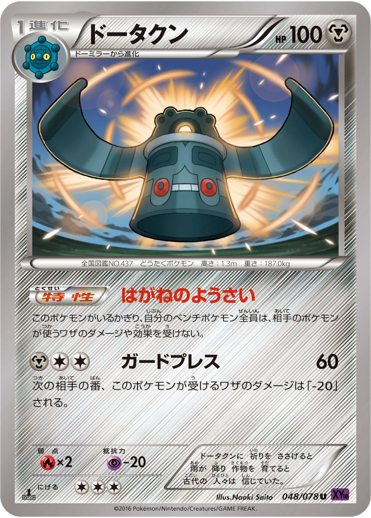 Carte Archéodong — Awakening Psychic King