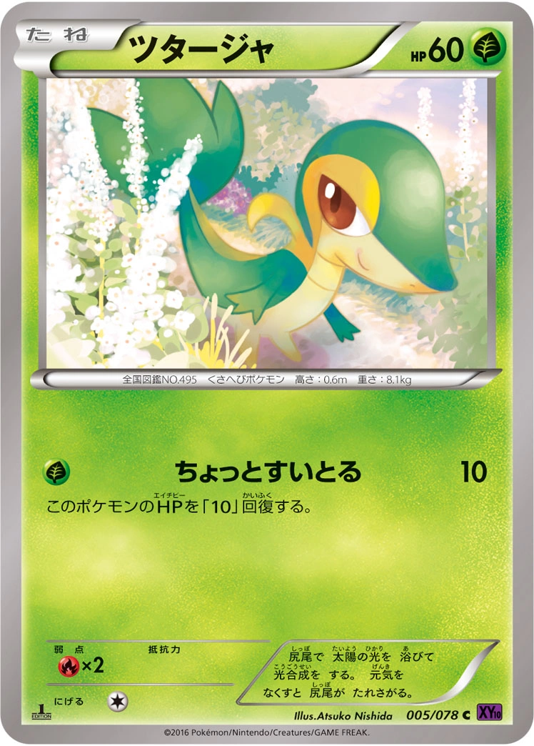 Carte Vipélierre — Awakening Psychic King
