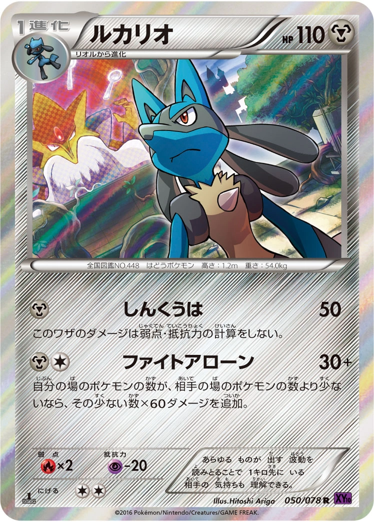 Carte Lucario — Awakening Psychic King