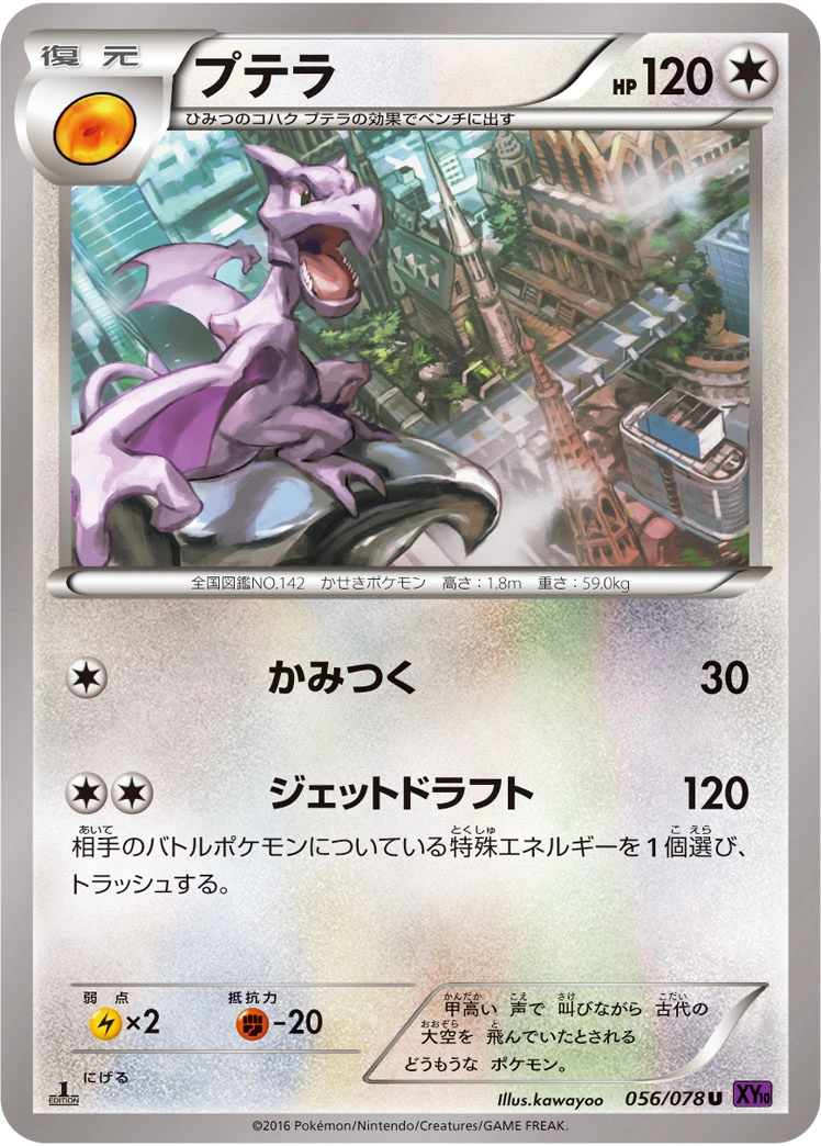 Carte Aerodactyl — Awakening Psychic King