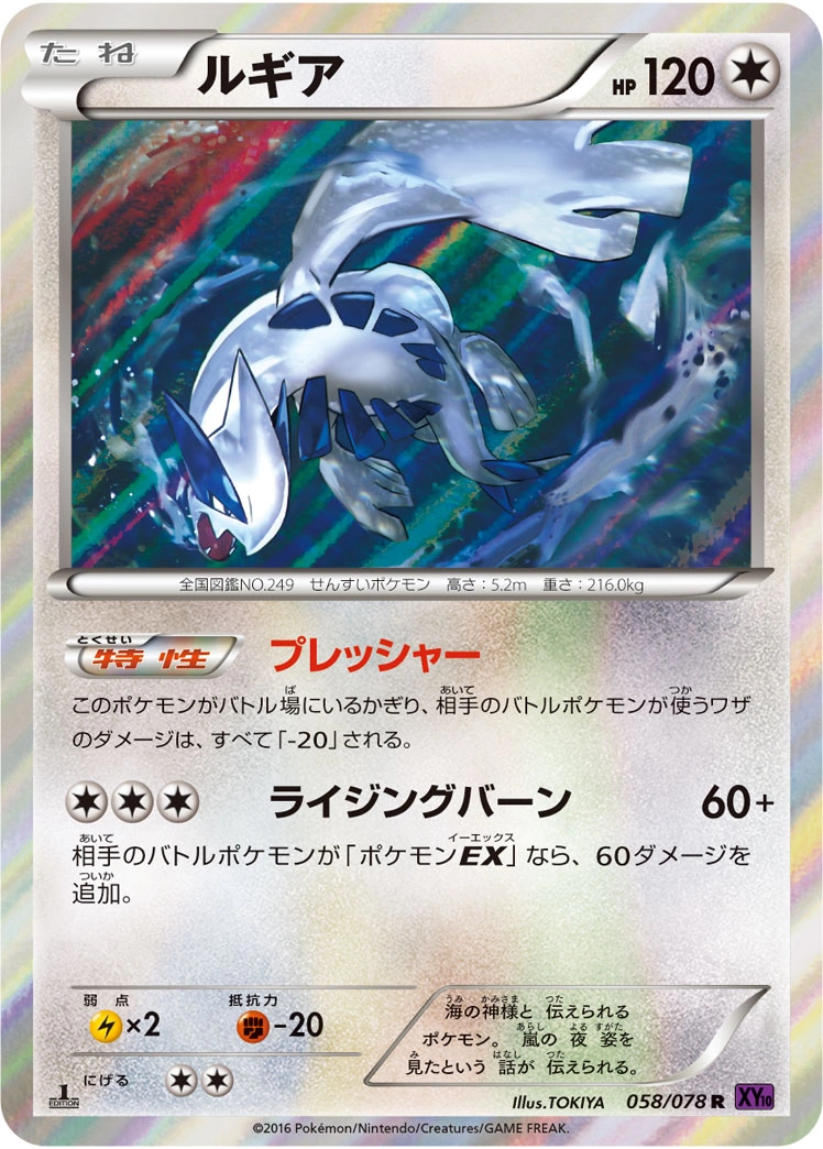 Carte Lugia — Awakening Psychic King