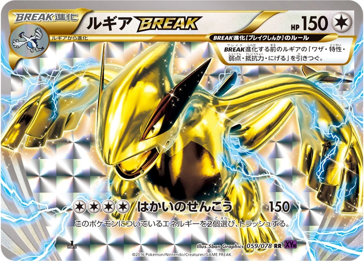 Carte Lugia BREAK — Awakening Psychic King