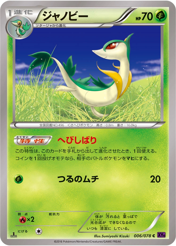 Carte Lianaja — Awakening Psychic King