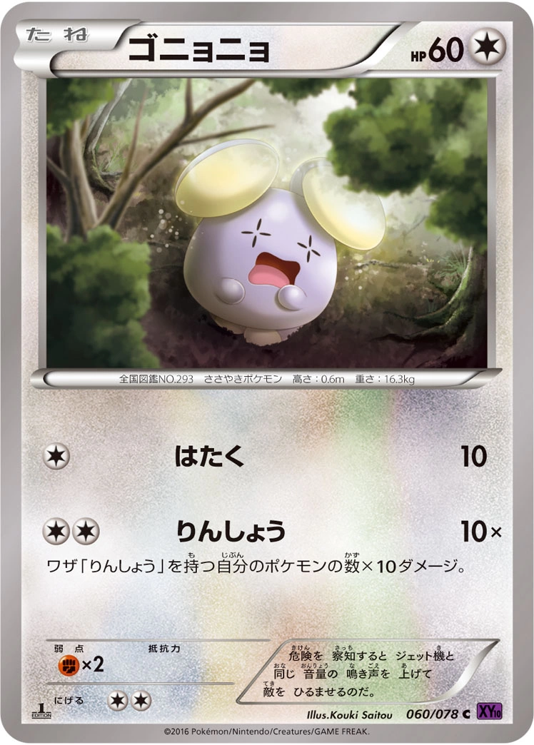 Carte Whismur — Awakening Psychic King