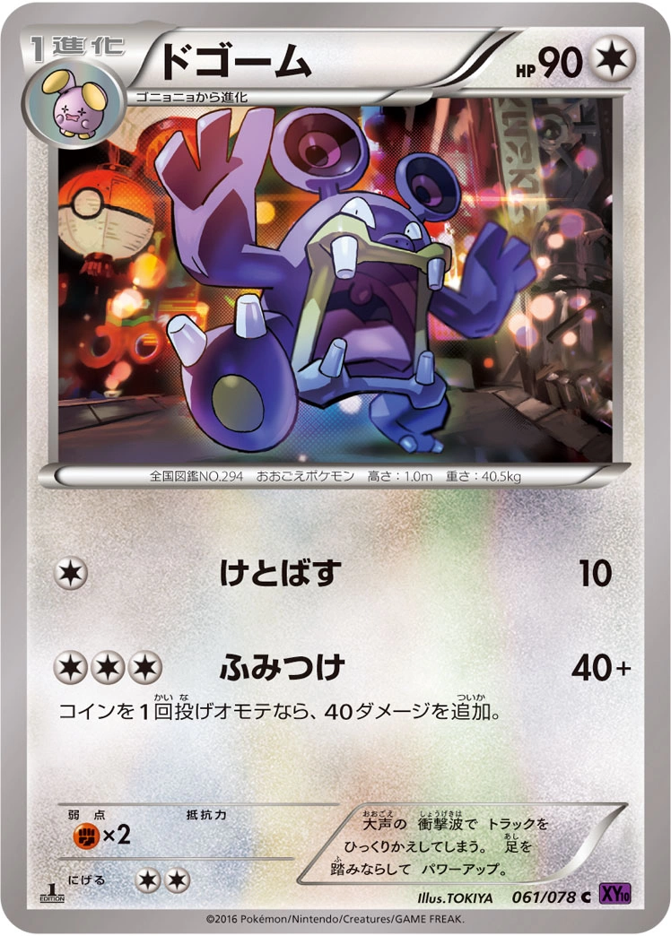 Carte Loudred — Awakening Psychic King