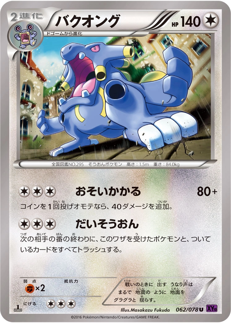 Carte Exploud — Awakening Psychic King
