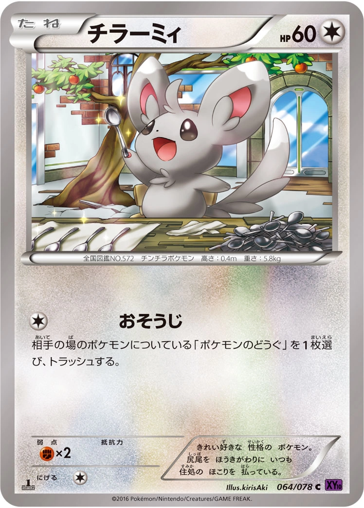 Carte Chinchidou — Awakening Psychic King