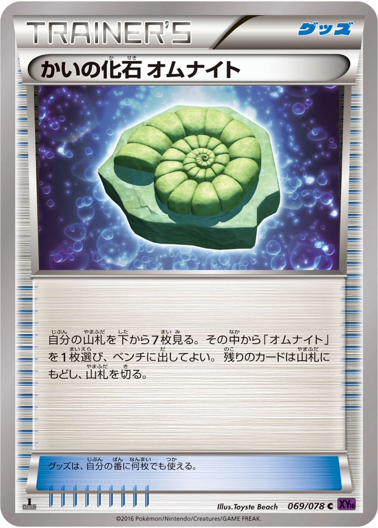 Carte Fossile Nautile Amonita — Awakening Psychic King
