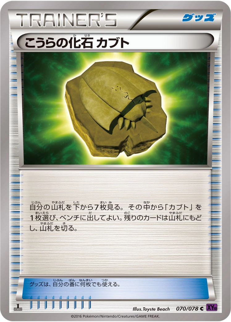 Carte Fossile Dôme Kabuto — Awakening Psychic King