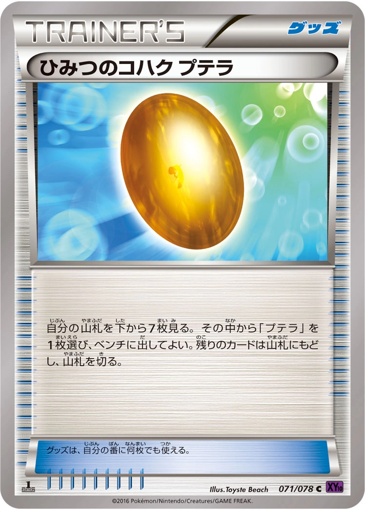 Carte Vieil Ambre Ptéra — Awakening Psychic King