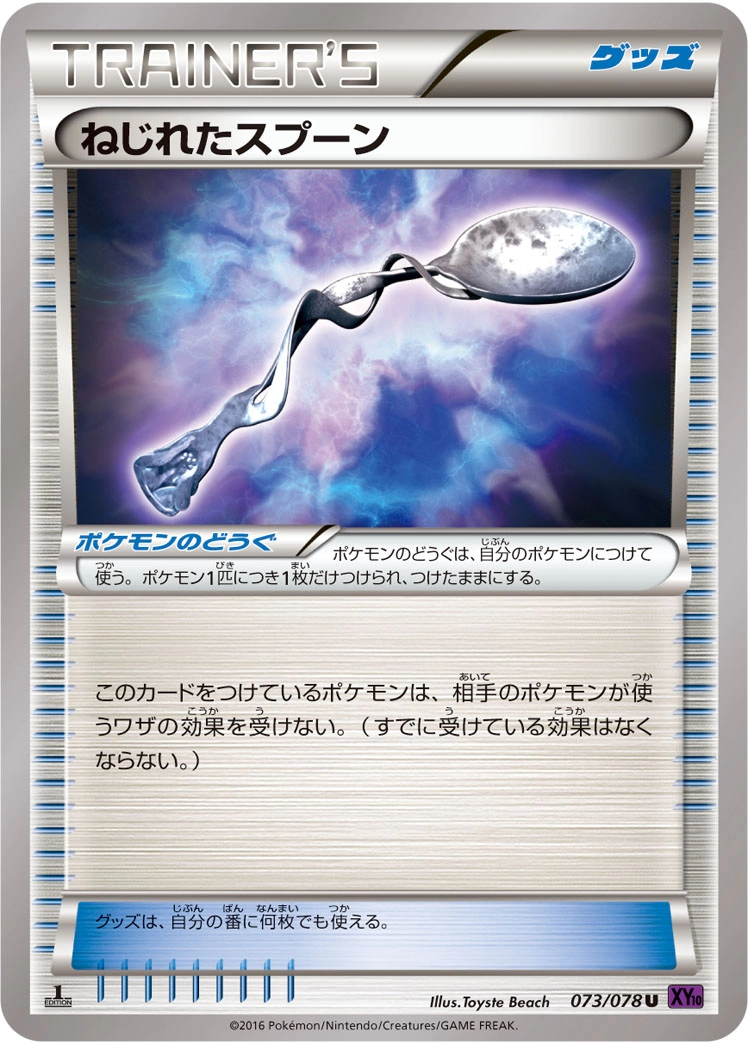 Carte Cuiller Déformée — Awakening Psychic King