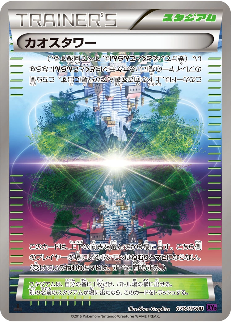Carte Tour du Chaos — Awakening Psychic King