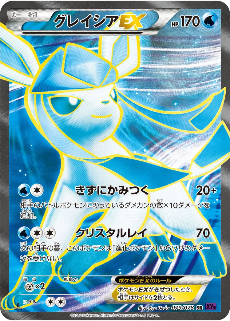 Carte Givrali EX — Awakening Psychic King