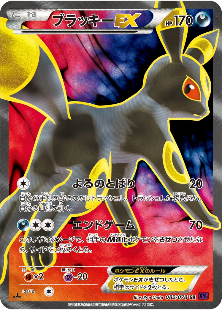 Carte Umbreon EX — Awakening Psychic King