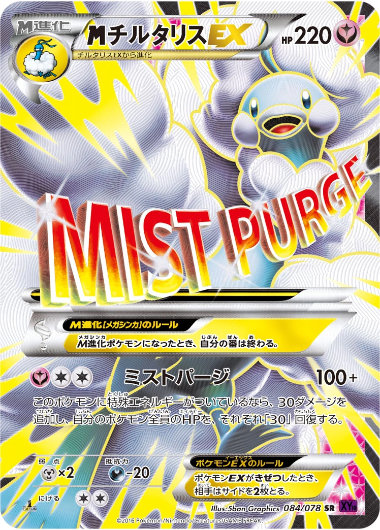Carte MAltaria EX — Awakening Psychic King