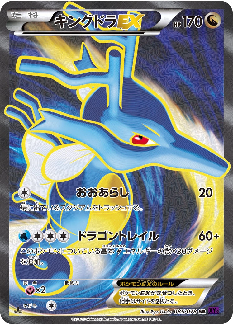 Carte Kingdra EX — Awakening Psychic King