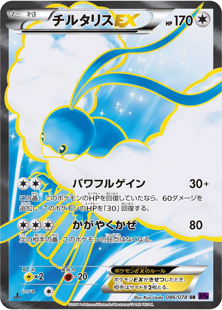 Carte Altaria EX — Awakening Psychic King